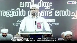 ANAS AMANI PUSHPAGIRI @ LATHEEFIYA SHIRIYA