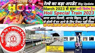 Holi Special Train 2023| Holi Special Train up Bihar/Irctc special trains| #indianrailways #irctc
