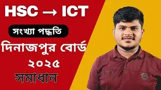 Hsc ict Dinajpur Board 2025 | দিনাজপুর বোর্ড ২০২৫ অধ্যায় ৩.১ সংখ্যা পদ্ধতি |