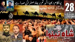 28 Rajab 2025 | Matmi Sangat Shah E Nainwa Chung Lahore |Shaheed Ibnan Ali Party |TAXILA