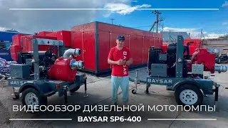 Обзор дизельной мотопомпы BAYSAR SP6-400 | Тест на озере + инструкция по запуску