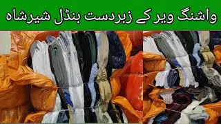 Sher Shah | Washing Wear  Bundle  | Washing Wear   | Wholesale Market Karachi | Syed Ali Official