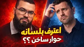 مس-يحي يعترف بضياع كتابه ويحاول تحريف القرآن.. والشيخ زين يلقنه درساً لن ينساه!