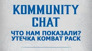 Mortal Kombat 1. Утечка Kombat Pack'а. Старт Предзаказов