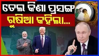 Russia Reacts to India–US Trade Deal | PM Modi | Donald Trump | Putin | N18G