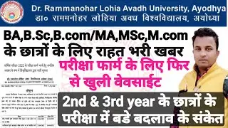 Rmlau Exam scheme 2022/Avadh University Main Exam time table 2022 परीक्षा फार्म भरने का एक और मौका