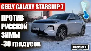 НЕПРОДАЖНЫЙ обзор Geely Galaxy Staship 7 (EX 5 em-i) - из-за него и ВВЕЛИ УТИЛЬСБОР!