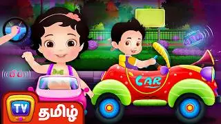 மோட்டார் கார் பாடல் Motor Car Song | Tamil Rhymes for Children | ChuChu TV Kids Songs