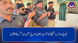 DPO Mansehra Shafiullah Gandapur inaugurates DSP Shinkiari Office