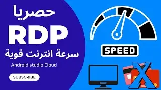 حصريا سر الحصول علي Rdp في 5 دقائق فقط | فترة تجريبية