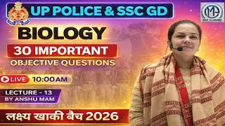 Biology Important MCQs for SSC GD & UP Police | Lec 13 | Lakshya Khaki Batch 2026 |  ⁨@MIT_CLASSES⁩