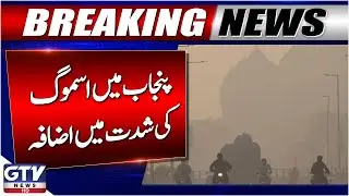 Smog Intensifies Across Punjab | Health Emergency Alert | Breaking News