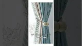 Карниз из дерева! #️shorts #️шторы #️дизайнинтерьера #️ремонт #️интерьер