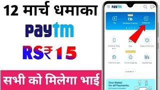Paytm New Offer Today || Paytm New Promo Code Today || Paytm New Offer || Paytm Cashback