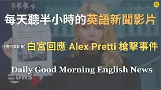 【🎧Новости на английском языке - Пресс-секретарь Белого дома комментирует стрельбу в Алекса Претти...