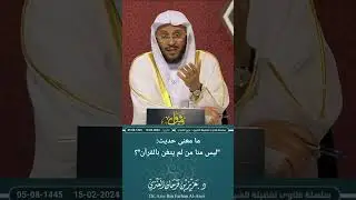 ما معنى حديث: 