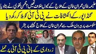 Why Was Aleema Khan Against Imran Khan&rsquo;s Treatment?Naqvi Reveals All | International Pressure Mounts