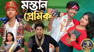 মস্তান প্রেমিক 🔥 | Love vs Destiny 💔 | New Bangla Natok 2026 🎥