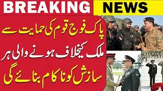 According to ISPR, the army chief was briefed about the scope of the exercise | SNN News Digital