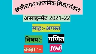 cg board maths assignment class 10th August 2021