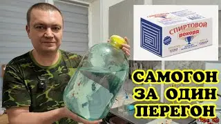 Настоящий Душевный Самогон за один перегон!