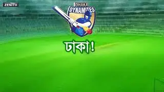 Dhaka Dynamites 2017 Theme Song.BPL T-20.AN