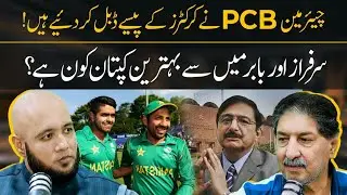Who is Best Captain of Pakistan - Babar Azam vs Sarfraz Ahmad | Hafiz Ahmed Podcast
