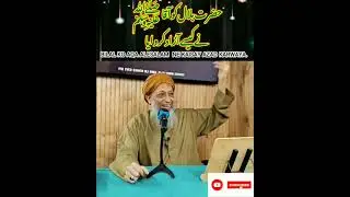 Hazrat Bilal ki Nabi Aleslam ne kaisay Azad kerwaya syed shahid Ali jilani noori