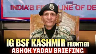 LIVE: IG BSF Kashmir Frontier Ashok Yadav Press briefing |Op Sindoor |Pahalgam attack |J&K |Pakistan