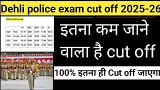 Dehli police exam cut off // dehli police exam result // dehli police exam cut off //  dehli police