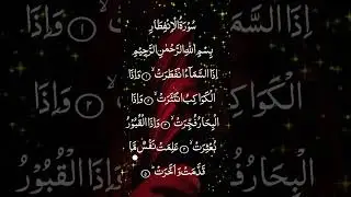 Surah Infitar Best Voice Short #youtubeshorts #quranrecitation #shortsfeed