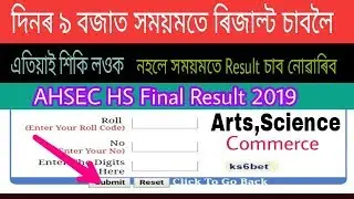 How to check HS Final Result 2019 || AHSEC Class 12th Result 2019 ||
