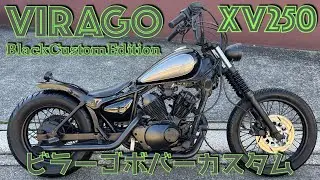 XV250(3DM) ビラーゴ ALLBLACKS チョッパー　バジェットボバー　リジットしゃこたん　スラッシュマフラー　MY1991フルカスタム 　＃ビラーゴカスタム　＃ビラーゴチョッパー