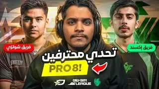تحدي بين فريق شوتزي وفريق اكسند | PRO 8 CDL