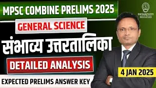 MPSC Combine 2025 Answer Key | General Science Expected Cut Off & Result Analysis