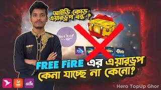 FREE FIRE IN GAME AIRDROP | কি ভাবে IN GAME এয়ারড্রপ নিবেন✅💎| BKASH NOGOD ROCKET| Hero TopUp Ghor 