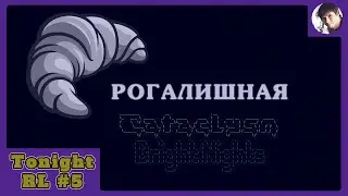Рогалишная №1 - Выпуск 5 (Cataclysm BN)