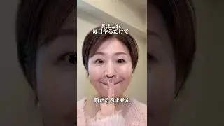 【糸リフトを考える前に❗️】#表情筋トレーニング #美容 #顔ヨガ