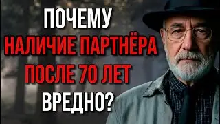 После 70 лет: почему партнёр может быть опасен для здоровья и покоя