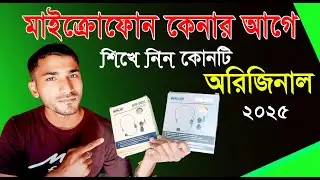আহুজার অরজিনাল মাইক্রোফোন কিভাবে চিনবেন শিখি নিন ।Ahuja HBM-60cc headband microphone