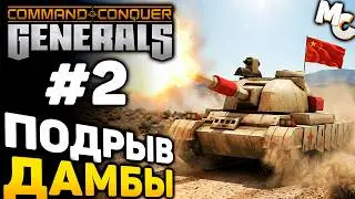 ЭПИЧНАЯ КАМПАНИЯ КИТАЯ В C&C GENERALS - Прохождение игры