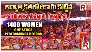సౌందర్యలహరి సహస్ర గళార్చనతో రికార్డు కొట్టిన మహిళలు  | PALASA WONDER BOOK RECORD | ROWTHULA TV