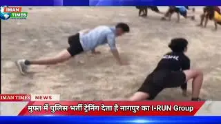 Free Police Bharti Training By I RUN Group Nagpur