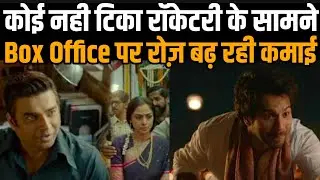 Rocketry Box Office Collection, Om Box Office Collection, Jug Jugg Jeeyo, Box Office Collection,