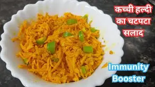Kachchi Haldi ka Salad Recipe | कच्ची हल्दी का सलाद कैसे बनाएं | Immunity Booster Turmeric Salad