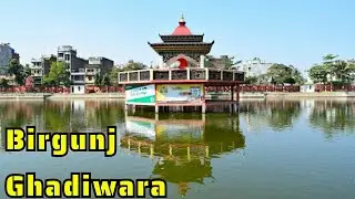 Ghadiwara Pokhari Mahistan Birgunj 🇳🇵 Beautiful lake temple in the heart of Birgunj must visit place