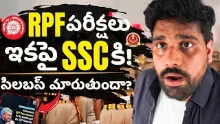 RPF Exam by SSC 🔥 RPF Constable and SI new pattern 2026 👮 #rpf  #rpfconstable TEJUS SIR EXAM TRICKS