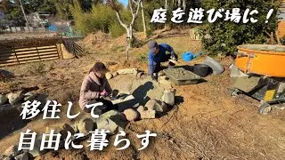 素人DIYビオトープ作り！移住30代夫婦遊べる庭作り/25坪古民家平屋生活【移住121】
