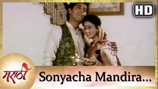 Sonyachya Mandirala | Superhit Marathi Song | Maayechi Sawali | Ashok Shinde | Full HD Song