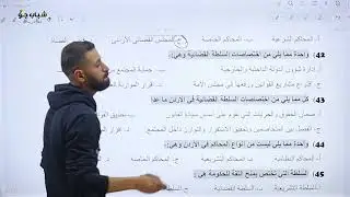 أسئلة وزارية الدرس الأول ( تطور السلطات الدستورية ) الجزء الثاني